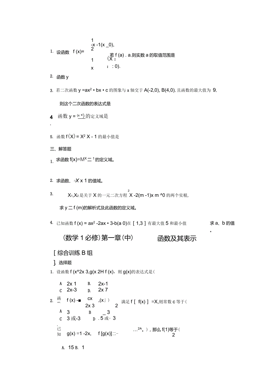 高一数学函数试题及答案_第3页