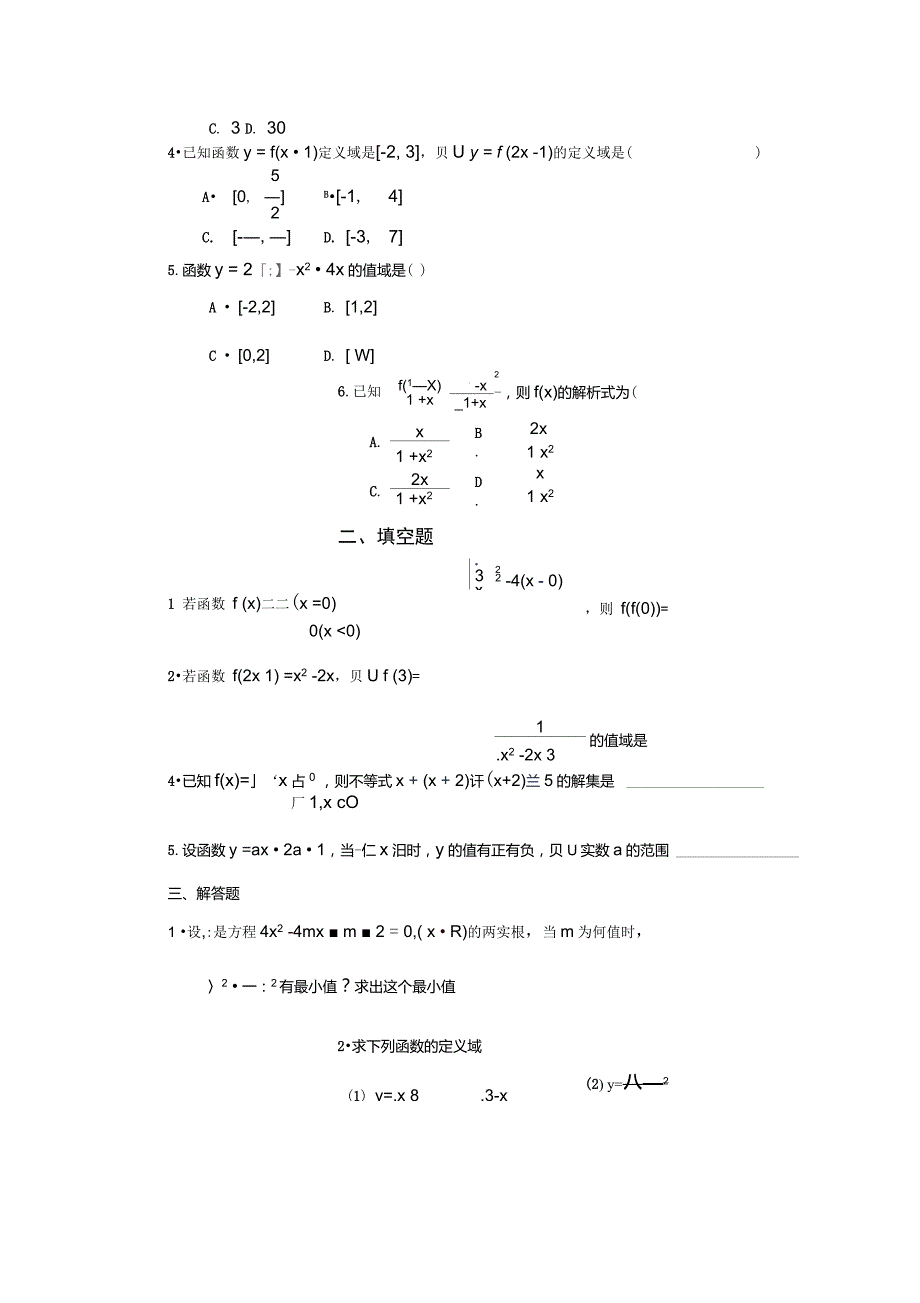 高一数学函数试题及答案_第4页