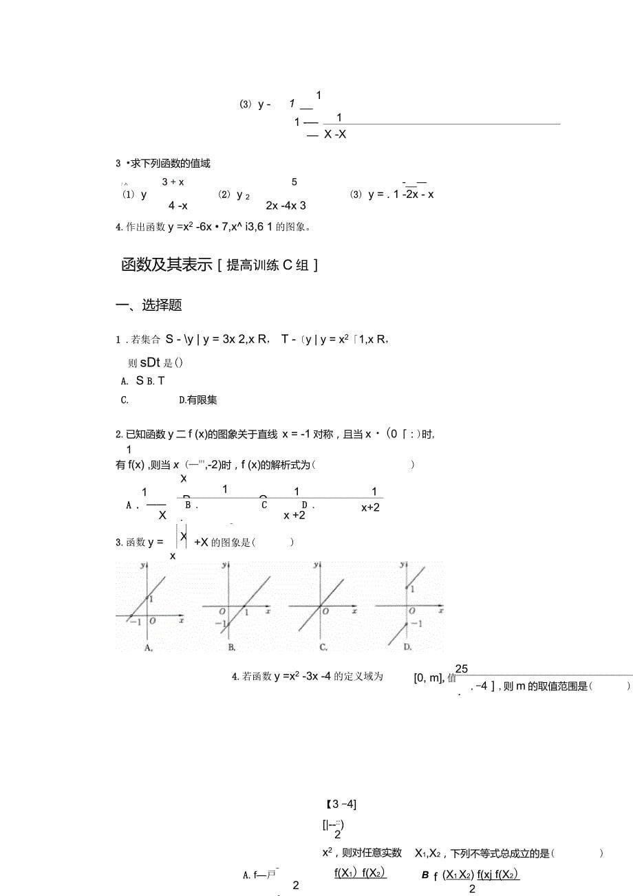 高一数学函数试题及答案_第5页