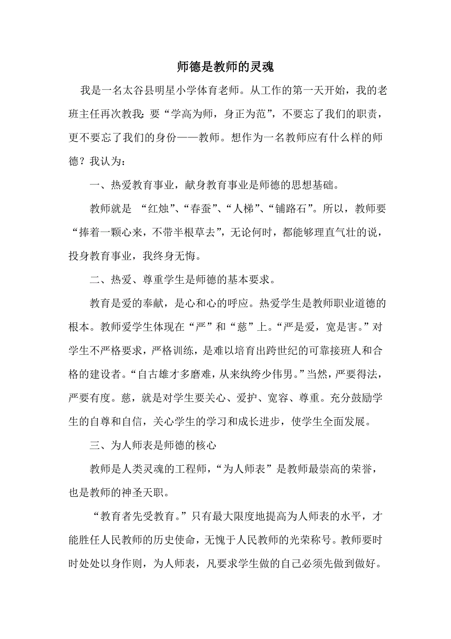 师德是教师的灵魂_第1页