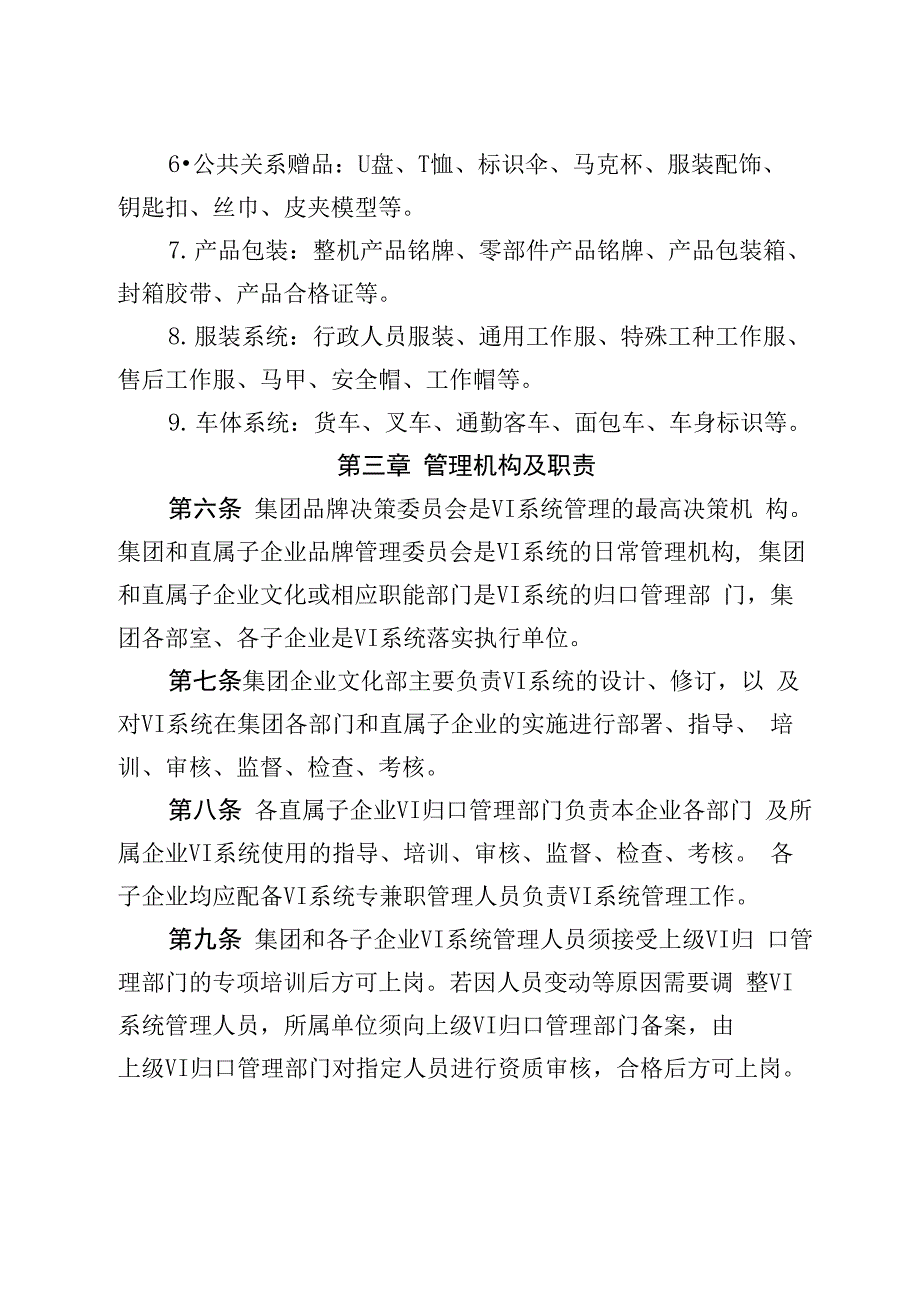 公司视觉识别系统管理办法_第3页