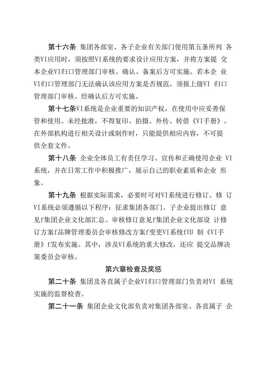 公司视觉识别系统管理办法_第5页