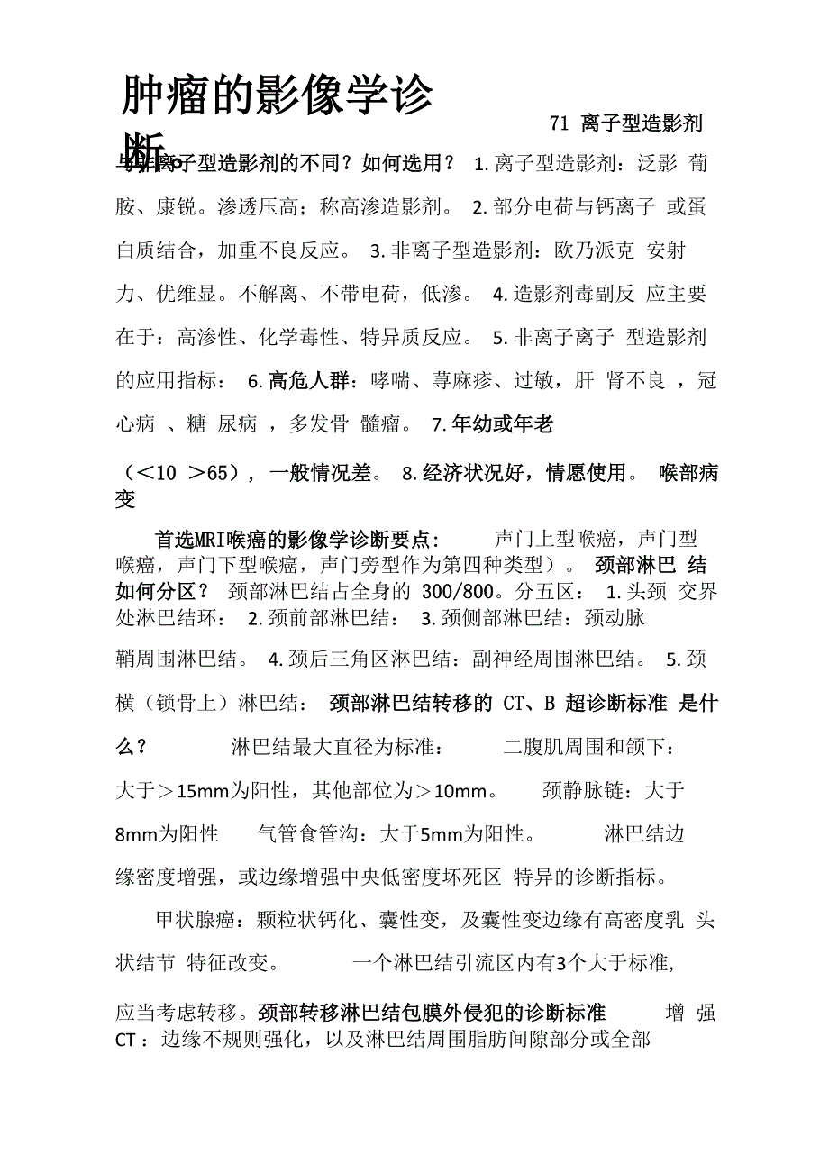 03 肿瘤的影像学诊断_第1页