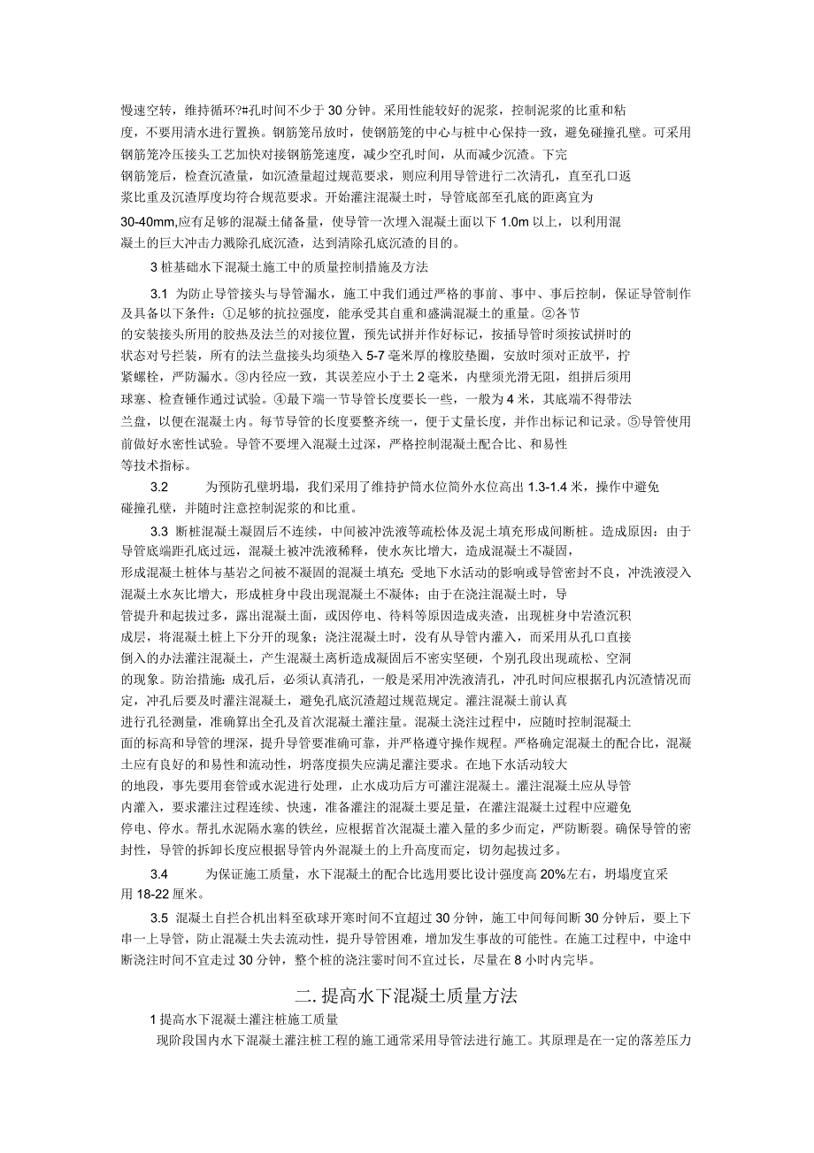 水下灌注桩常见问题和处理方法_第2页