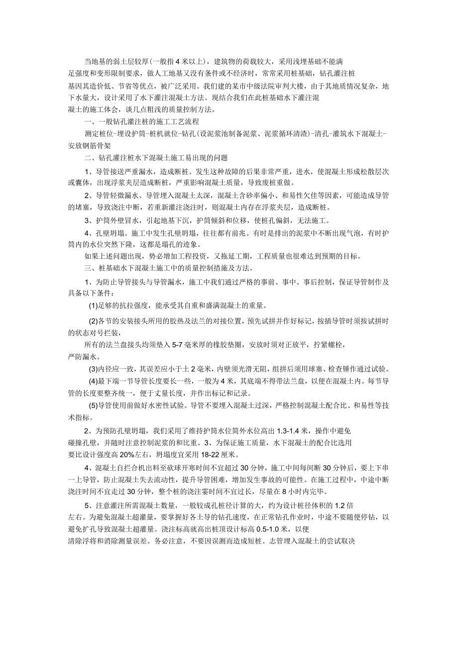 水下灌注桩常见问题和处理方法_第5页