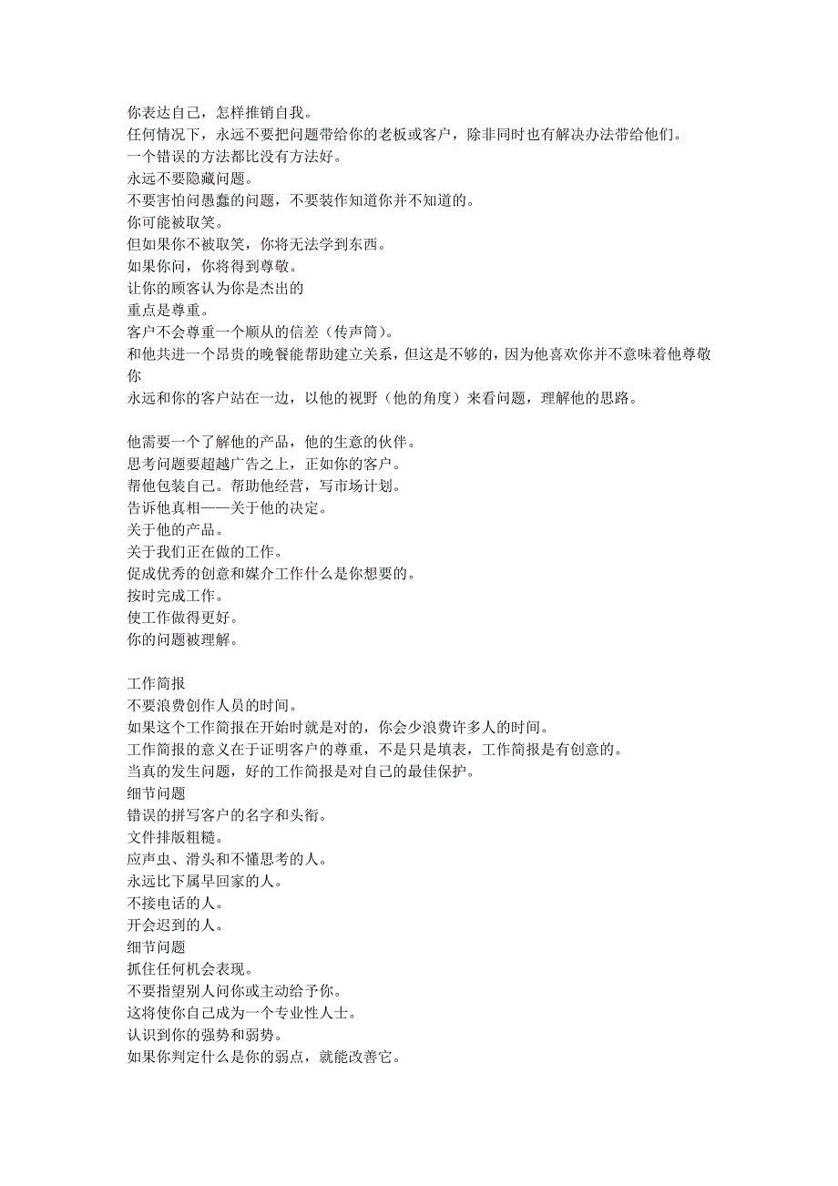 麦肯客户部工作手册.doc_第4页