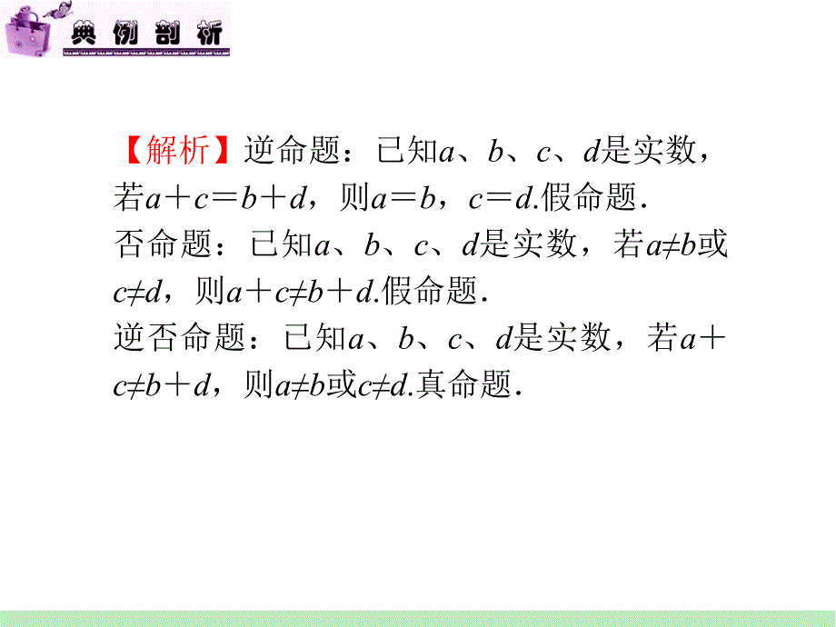 江苏苏教版学海导航高中新课标总复习第轮文数第讲四种命题与充分条件必要条件_第4页