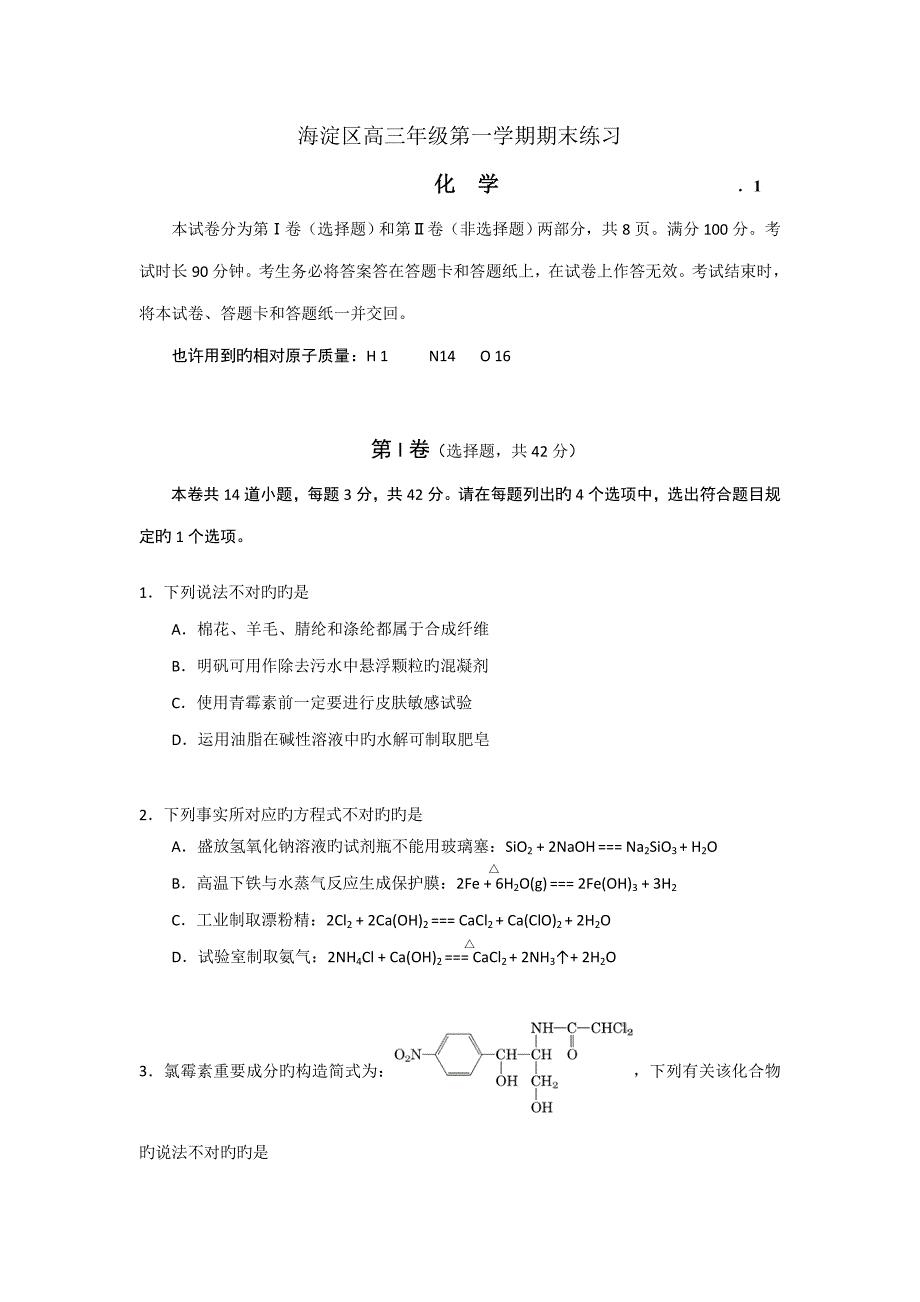 海淀区高三年级第一学期期末练习化学试卷及答案.1_第1页