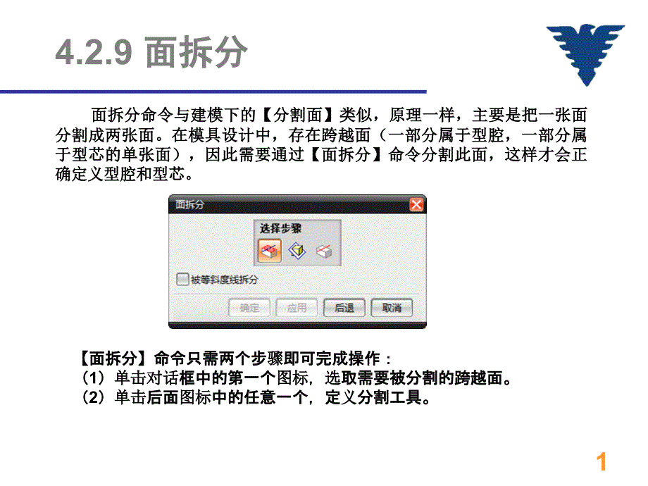 面拆分FaceSplit_第1页