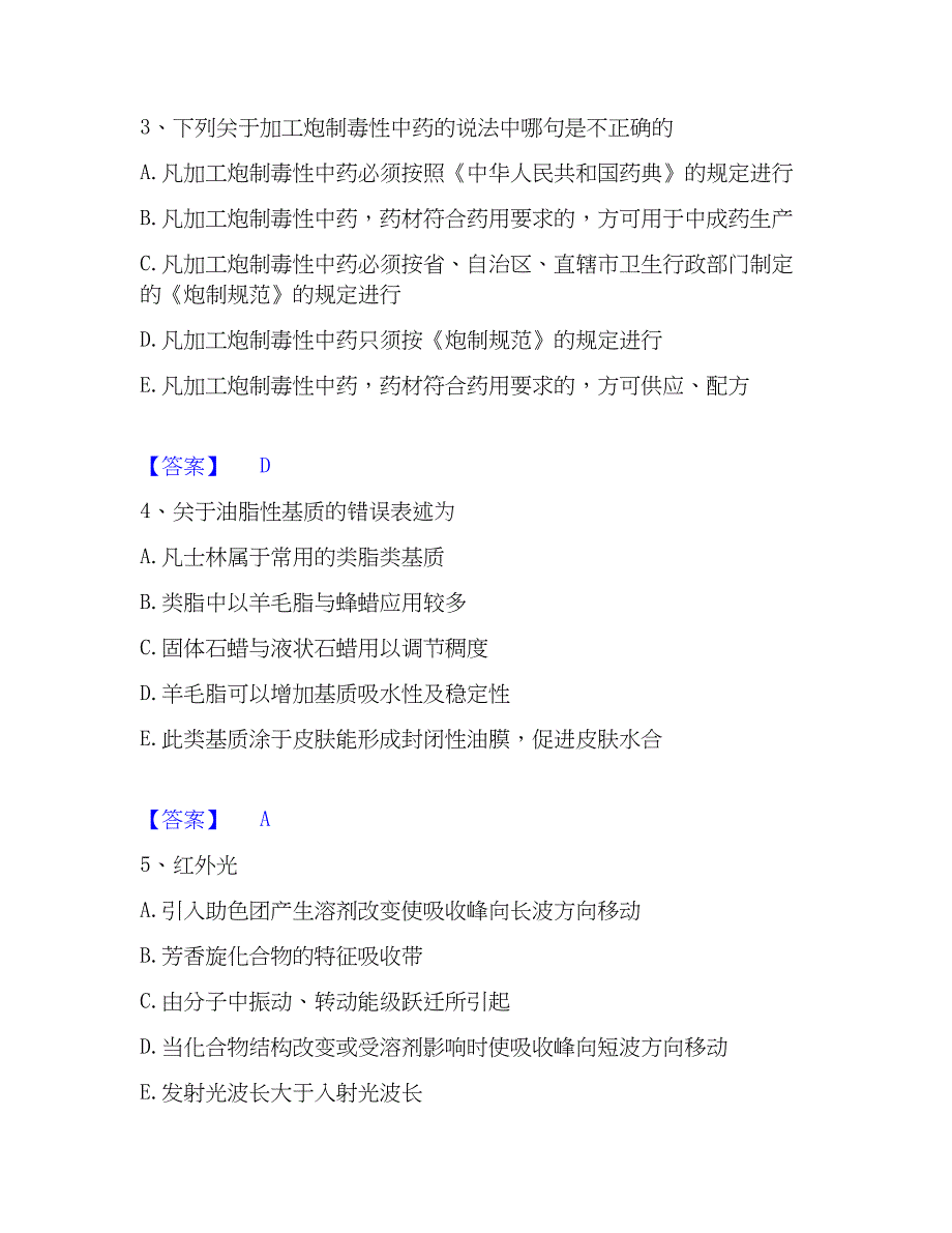 2023年药学类之药学（中级）考前冲刺模拟试卷B卷含答案_第2页