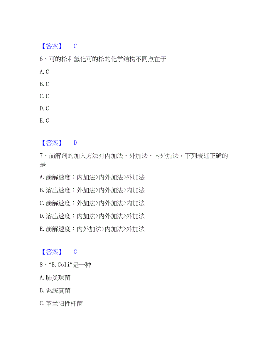 2023年药学类之药学（中级）考前冲刺模拟试卷B卷含答案_第3页