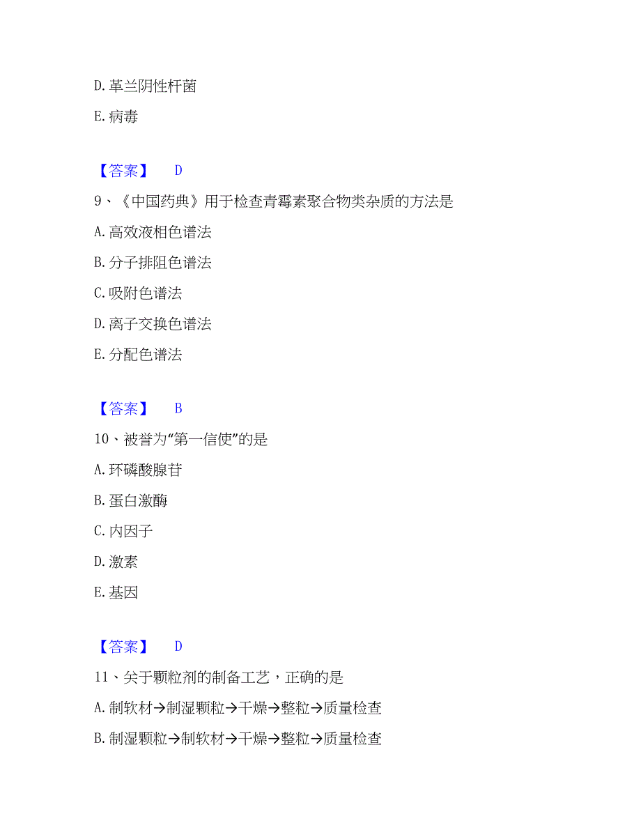 2023年药学类之药学（中级）考前冲刺模拟试卷B卷含答案_第4页