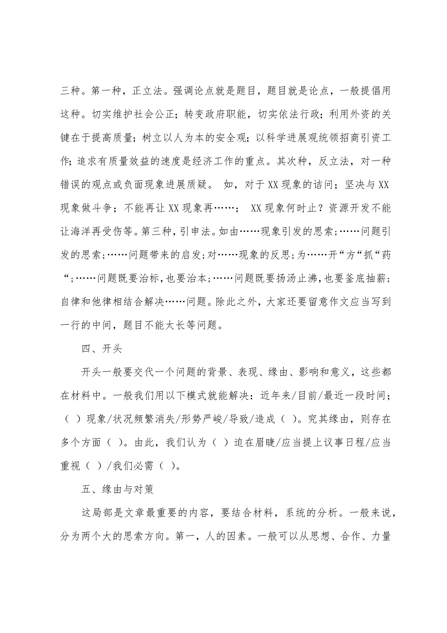 福建2022年424公务员联考申论热点：申论作文速成技巧.docx_第2页