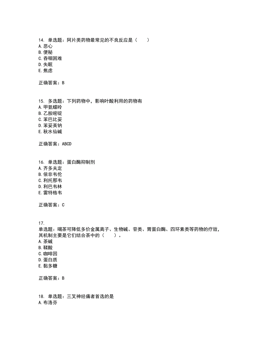 西药学综合知识与技能含答案参考58_第4页