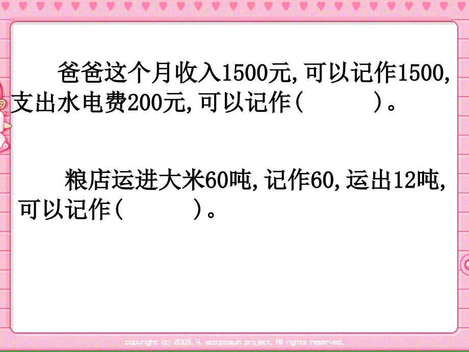 五年级上册数学课件1.1认识负数丨苏教版共19张PPT_第3页