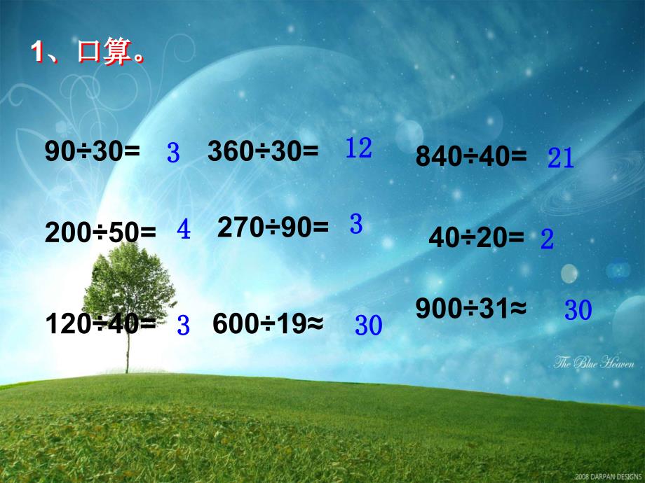 笔算除法课件_第2页