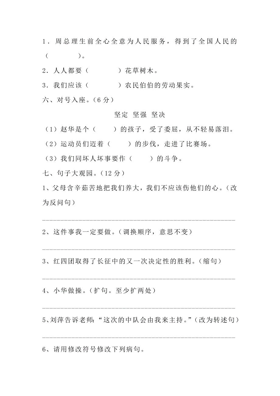 2012年下学期四年级语文期末质量检测试题_第2页