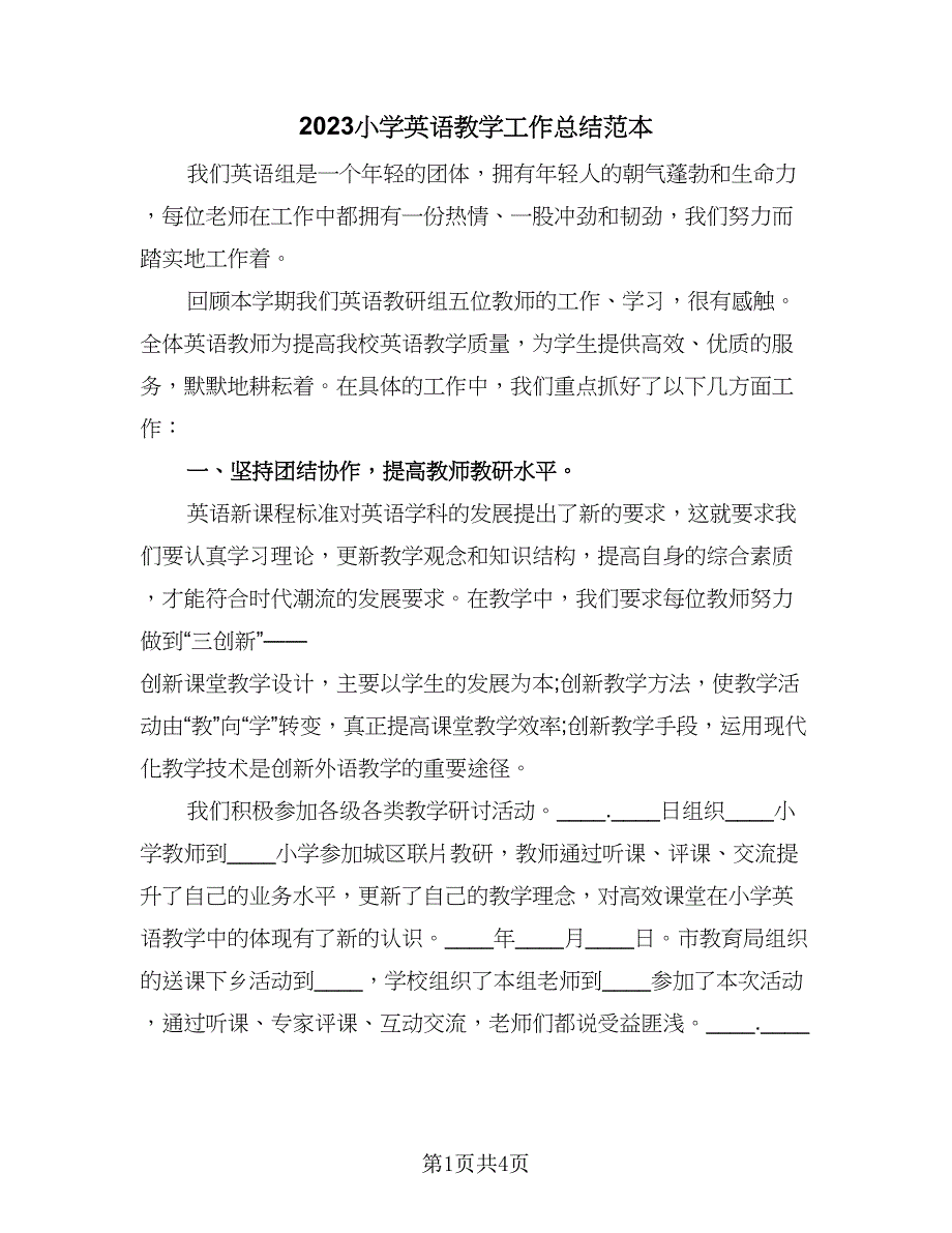 2023小学英语教学工作总结范本（二篇）_第1页