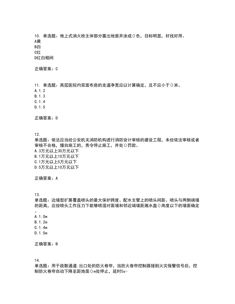 二级消防工程师《综合能力》考试历年真题汇总含答案参考18_第3页