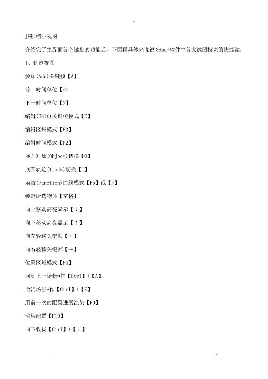 3DMAX快捷键大全最常用又详细_第5页