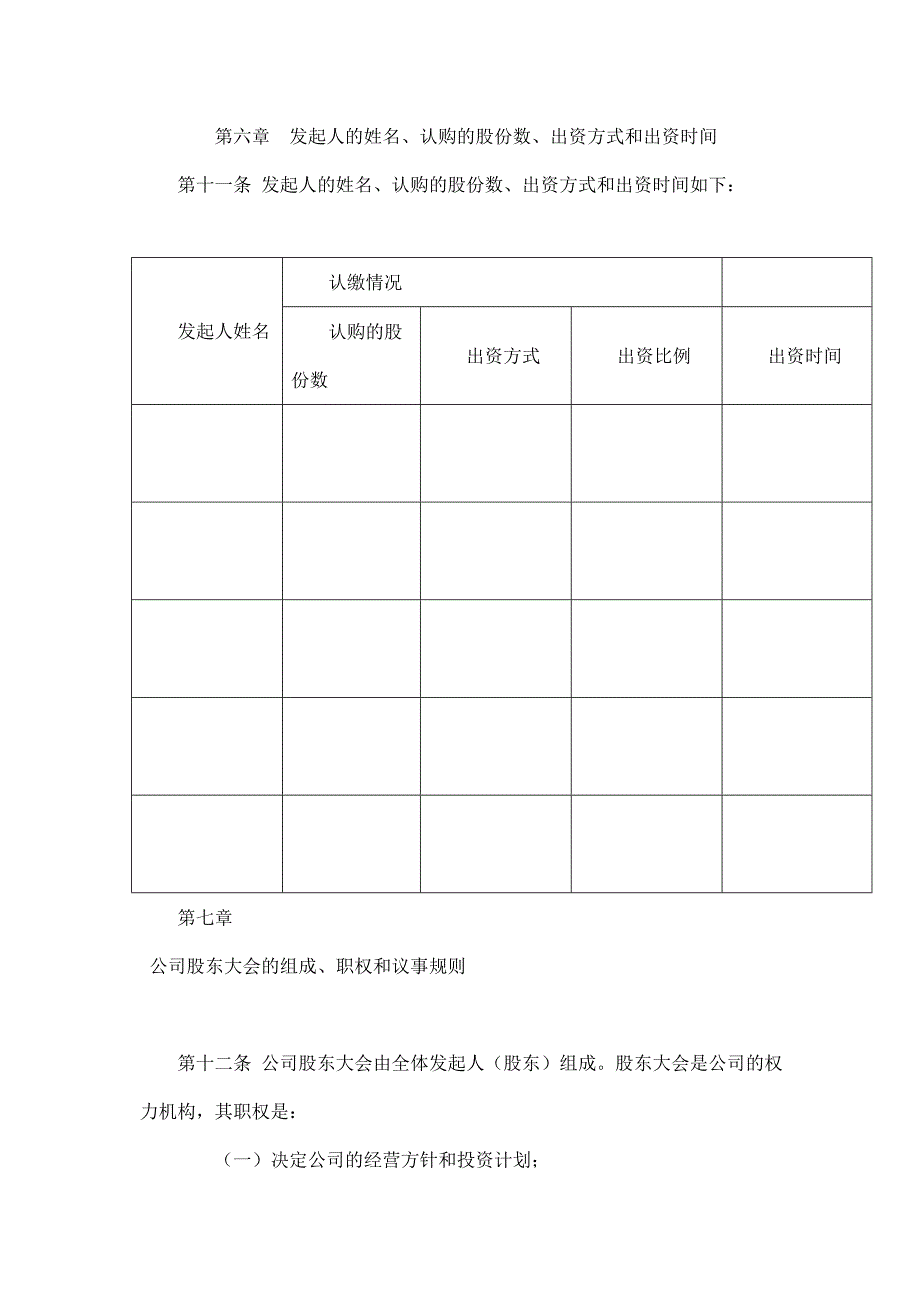 股份有限公司章程模板.doc_第2页