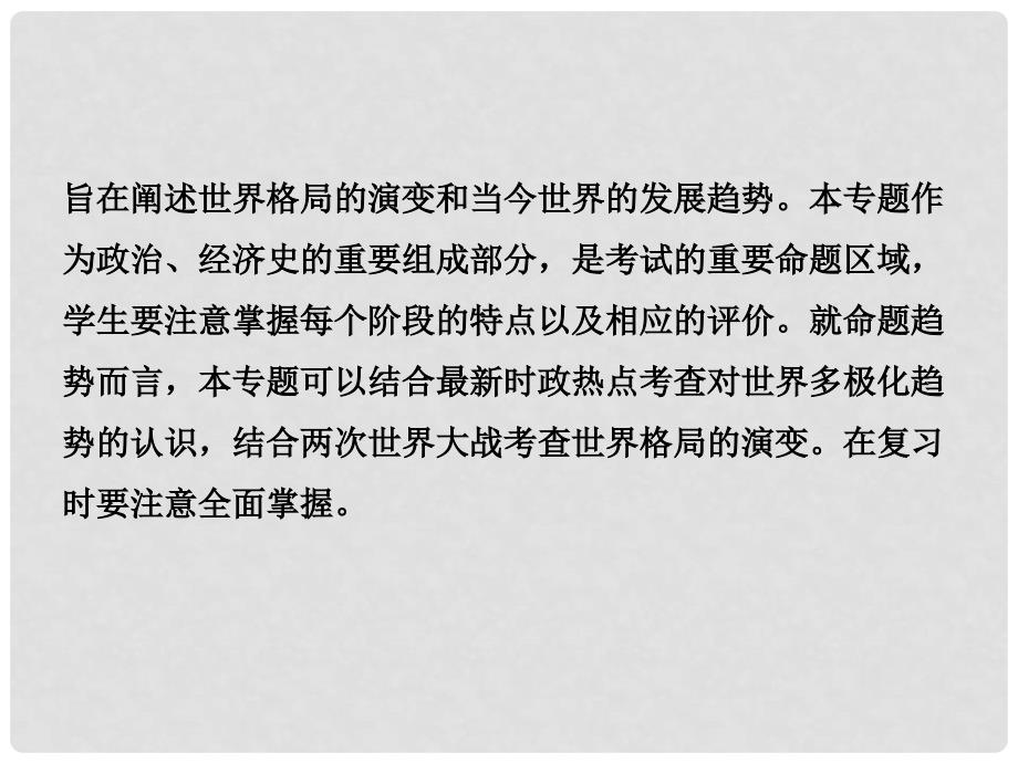 河北省中考历史复习 专题五 近现代国际格局的演变课件_第3页