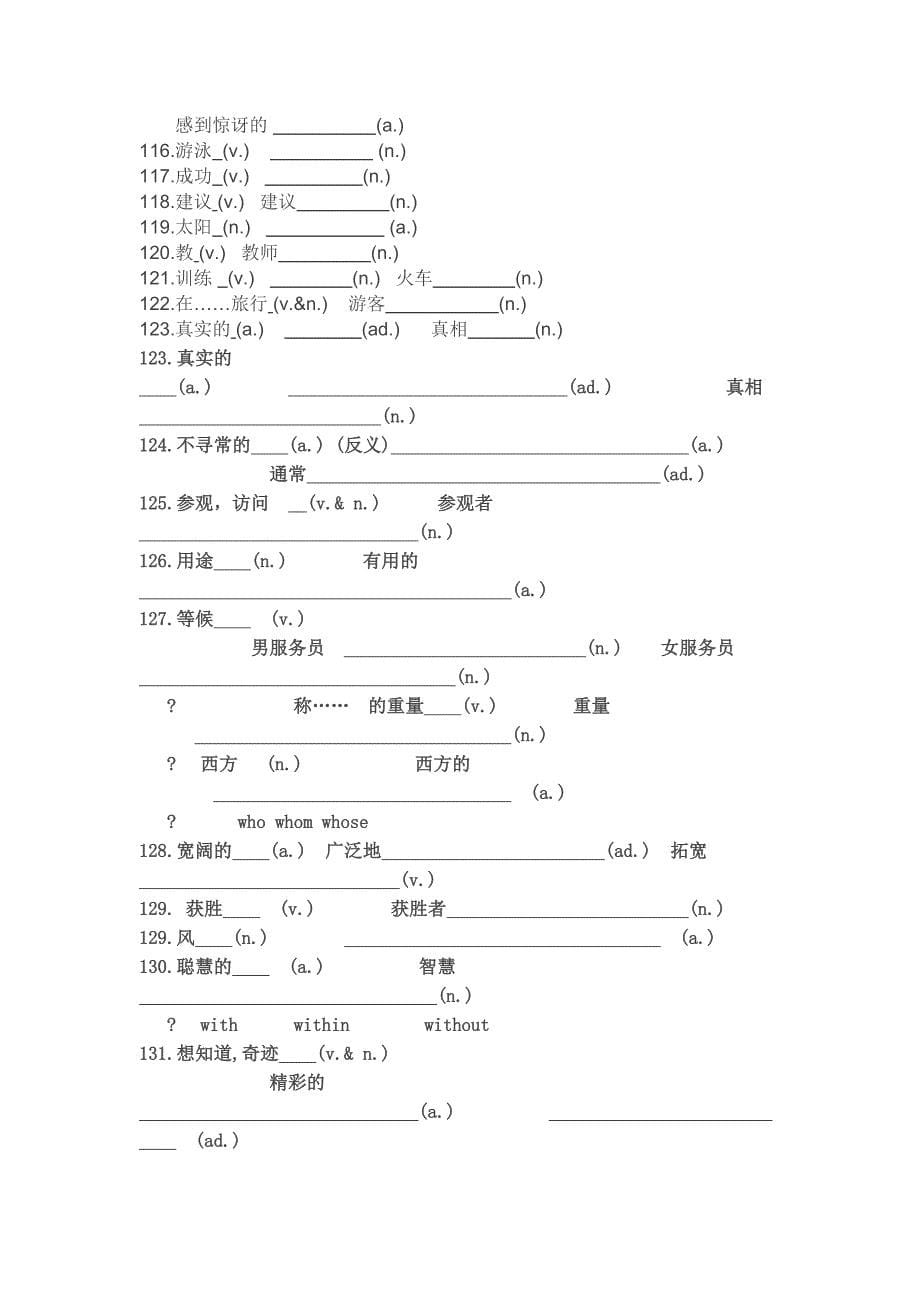 2011上海牛津英语中考冲刺英语中考词性转化复习练习_第5页