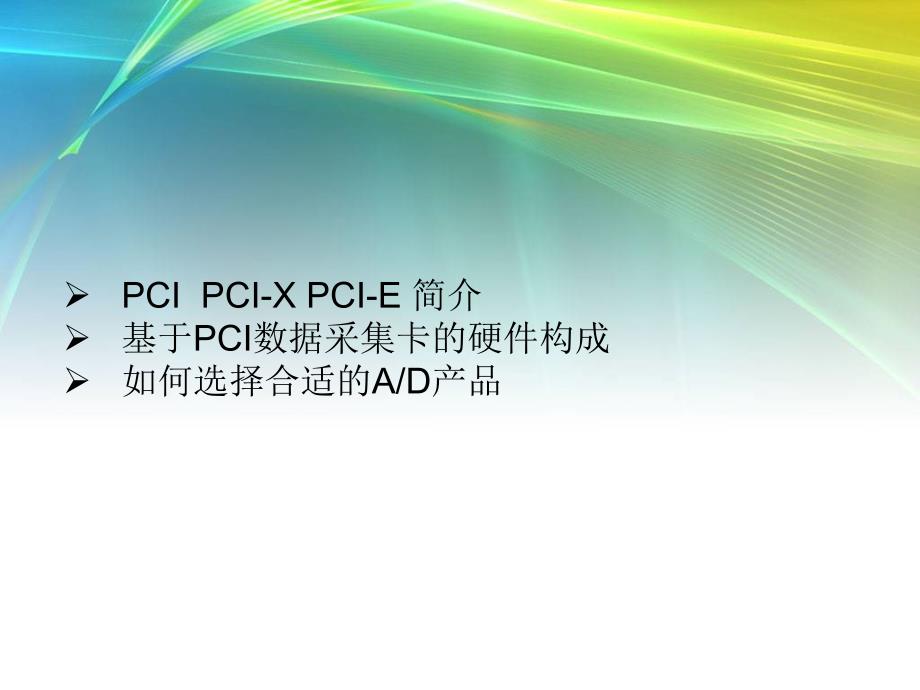 PCI数据采集卡——功能介绍_第2页