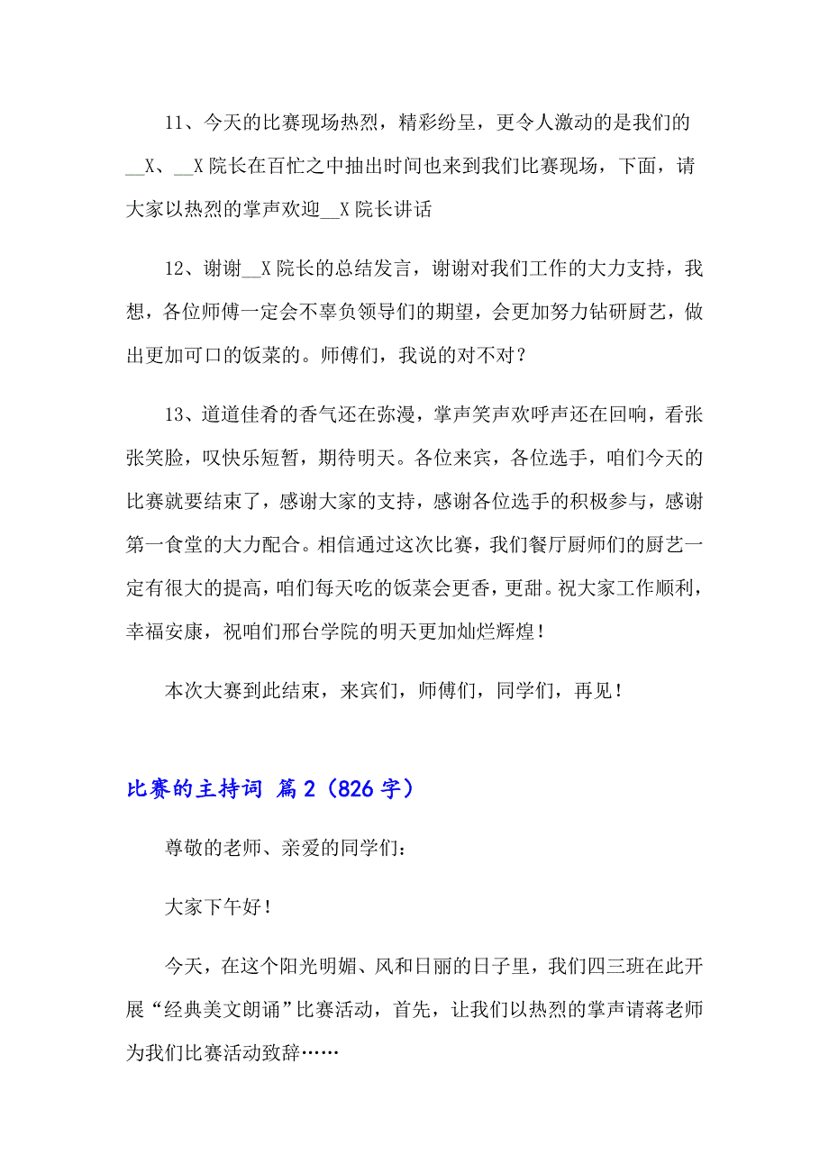 比赛的主持词集合五篇_第4页