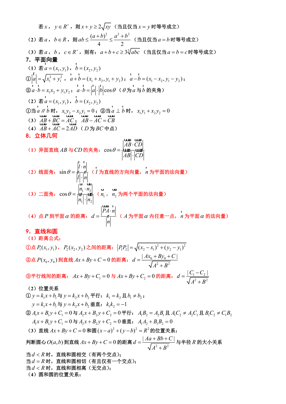 高中数学必备公式结论_第3页