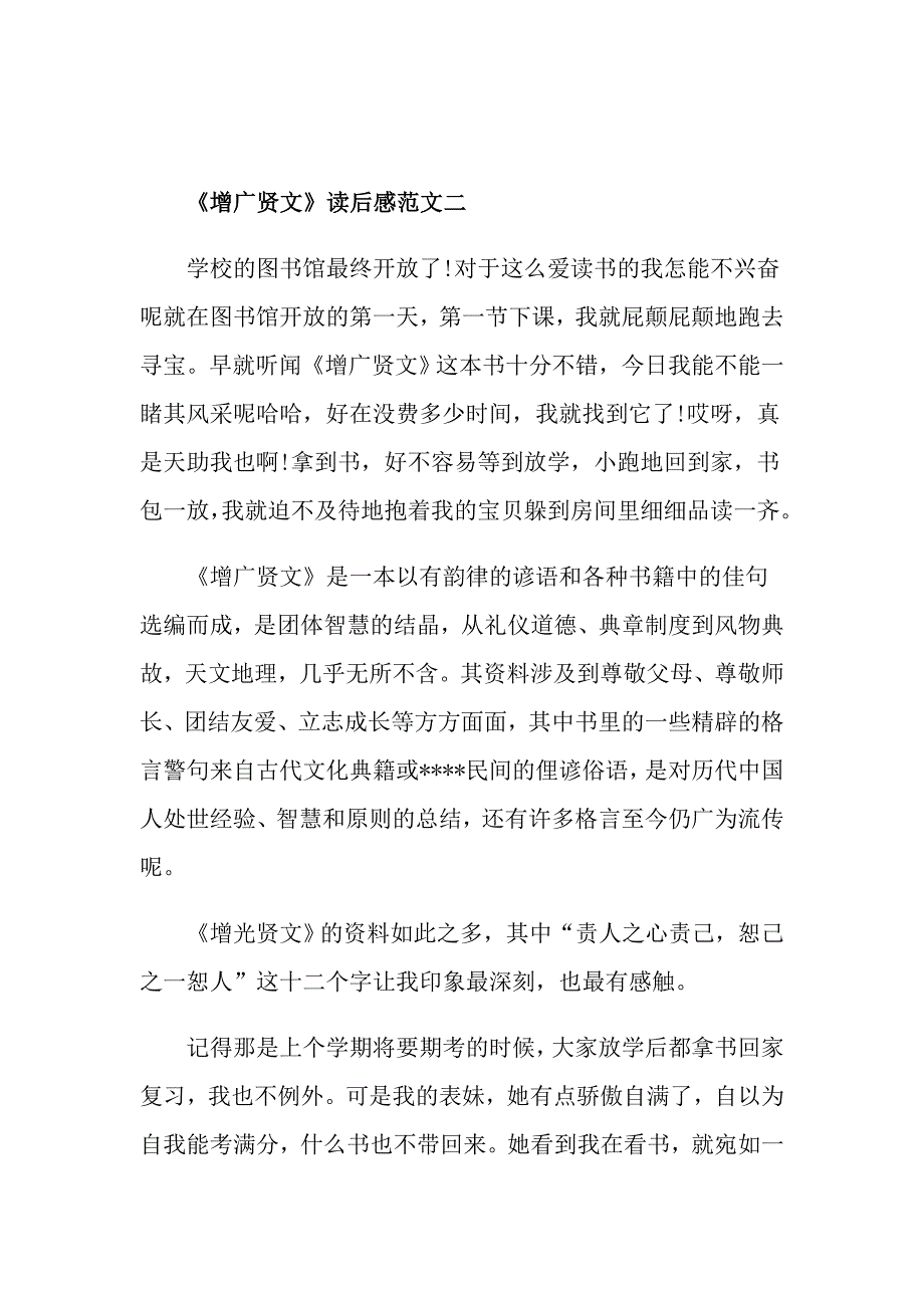 《增广贤文》读后感范文5篇精选_第2页