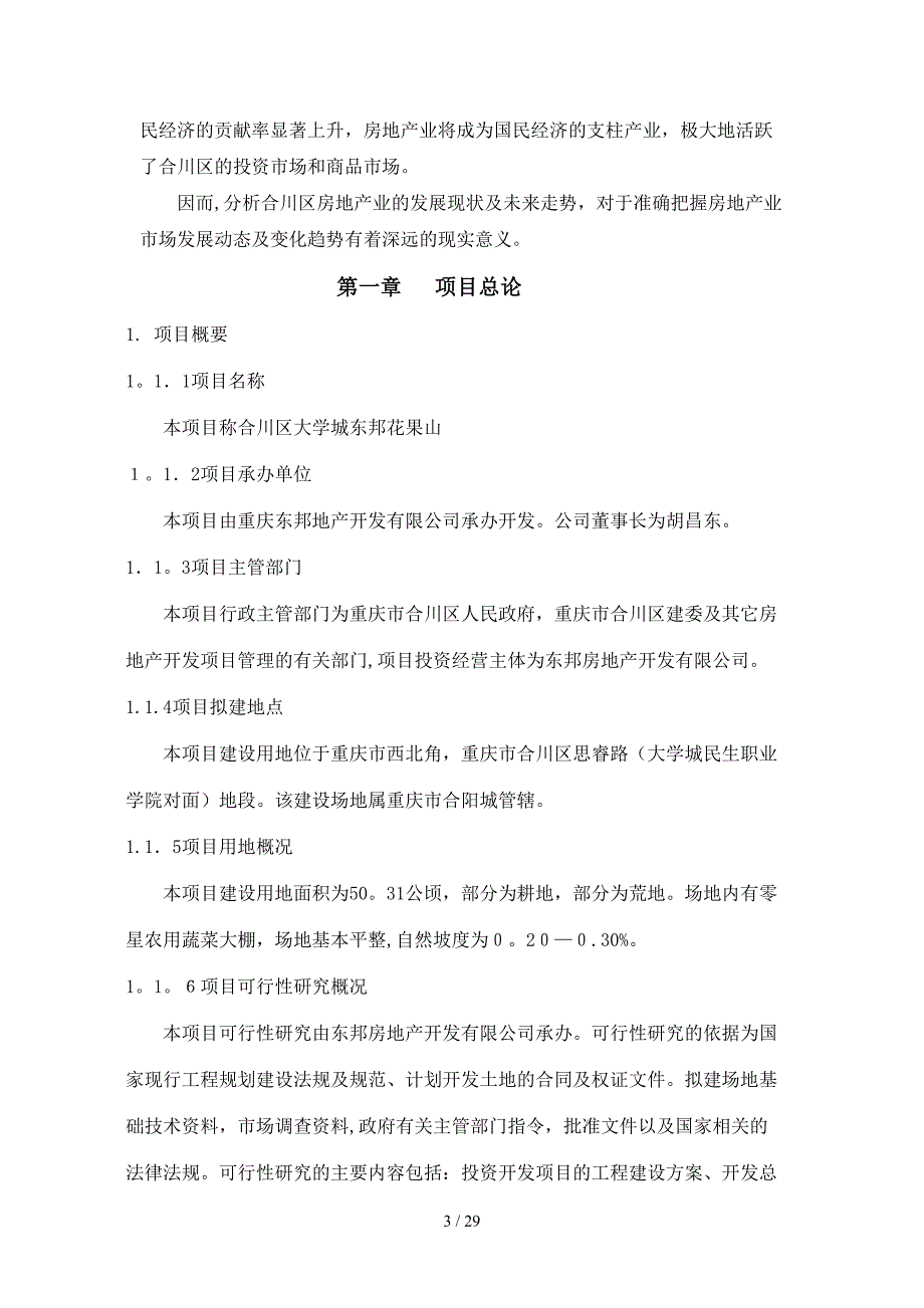 工程经济学课程设计_第3页