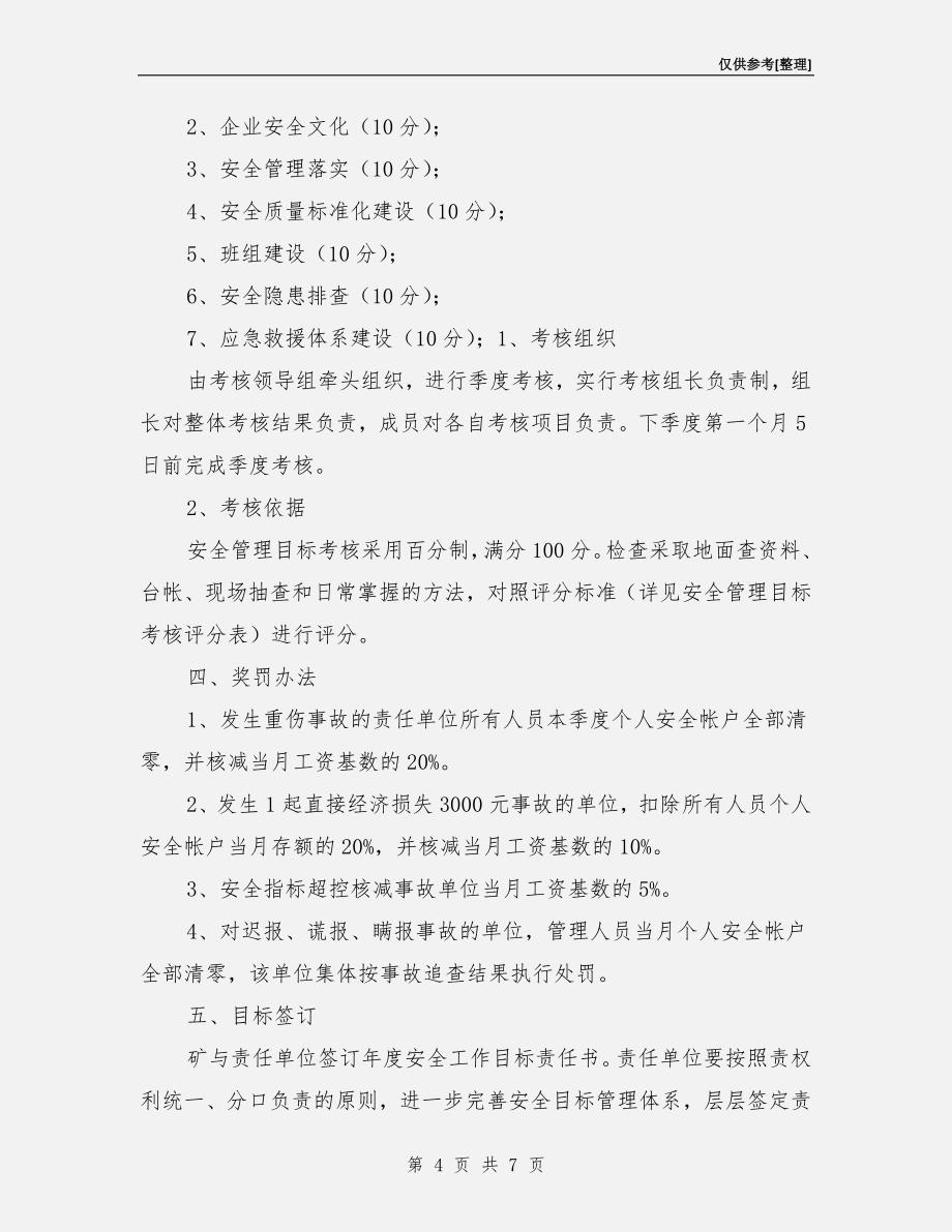 安全管理目标考核办法.doc_第4页