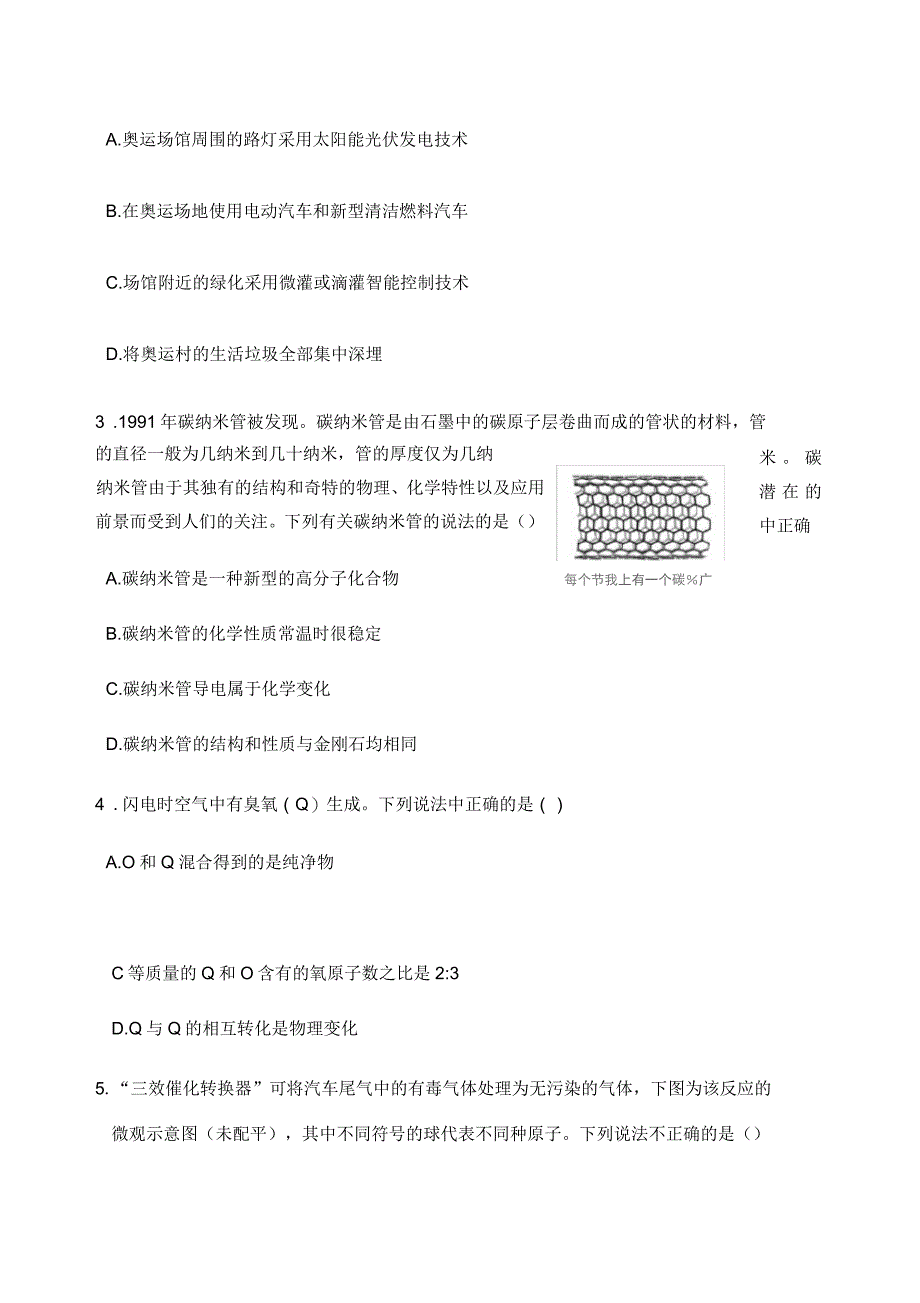 初中化学竞赛试题及答案_第2页