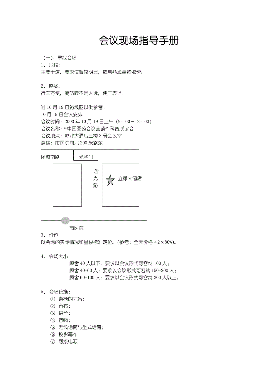 会议现场指导手册_第1页