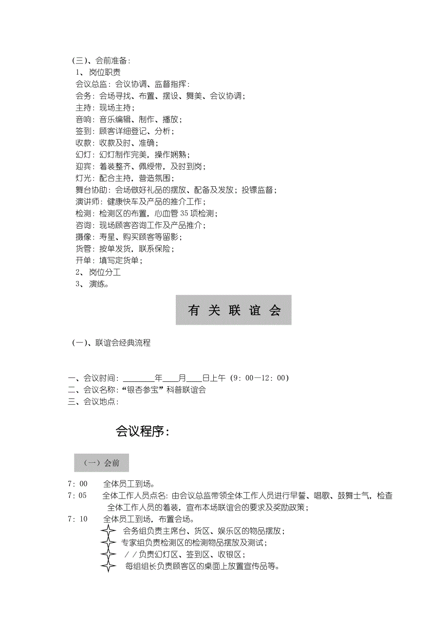 会议现场指导手册_第3页