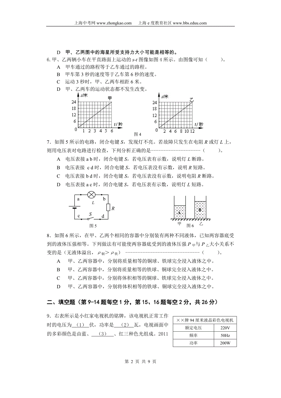 11年4月初三物理质量调研考试卷(闵行).doc_第2页