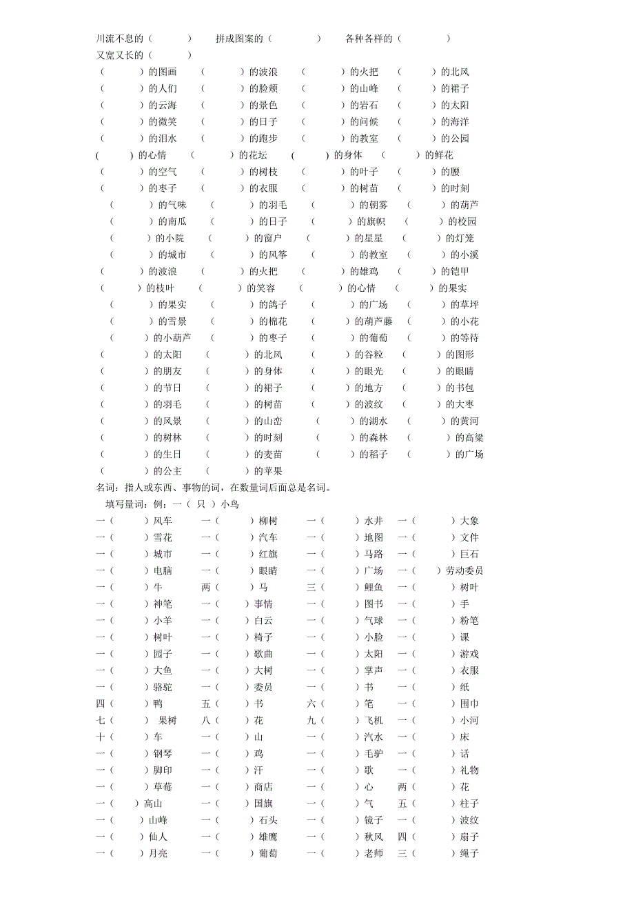 二年级上册语文重点复习题_第3页