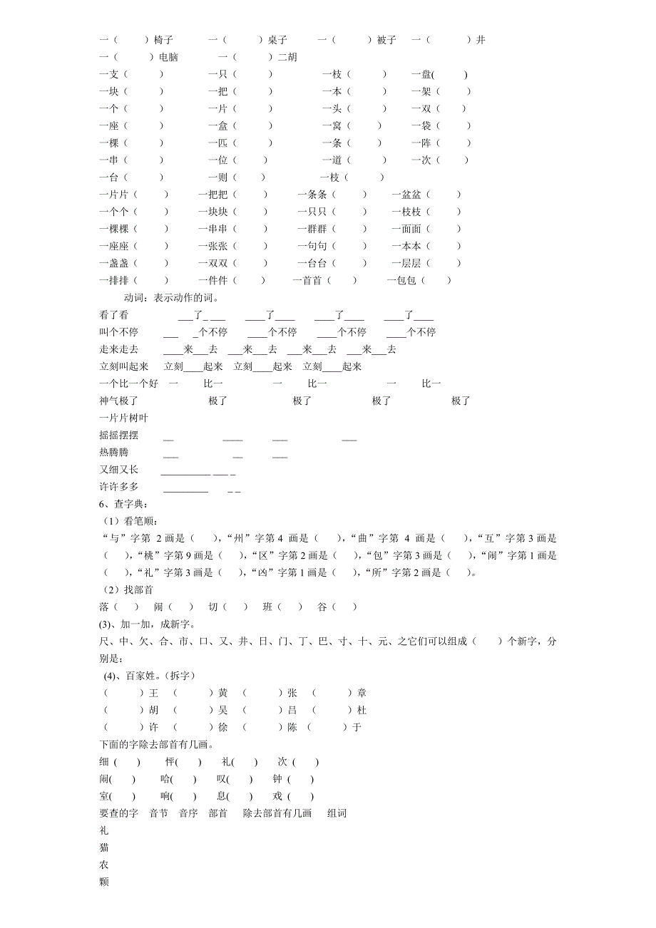 二年级上册语文重点复习题_第4页