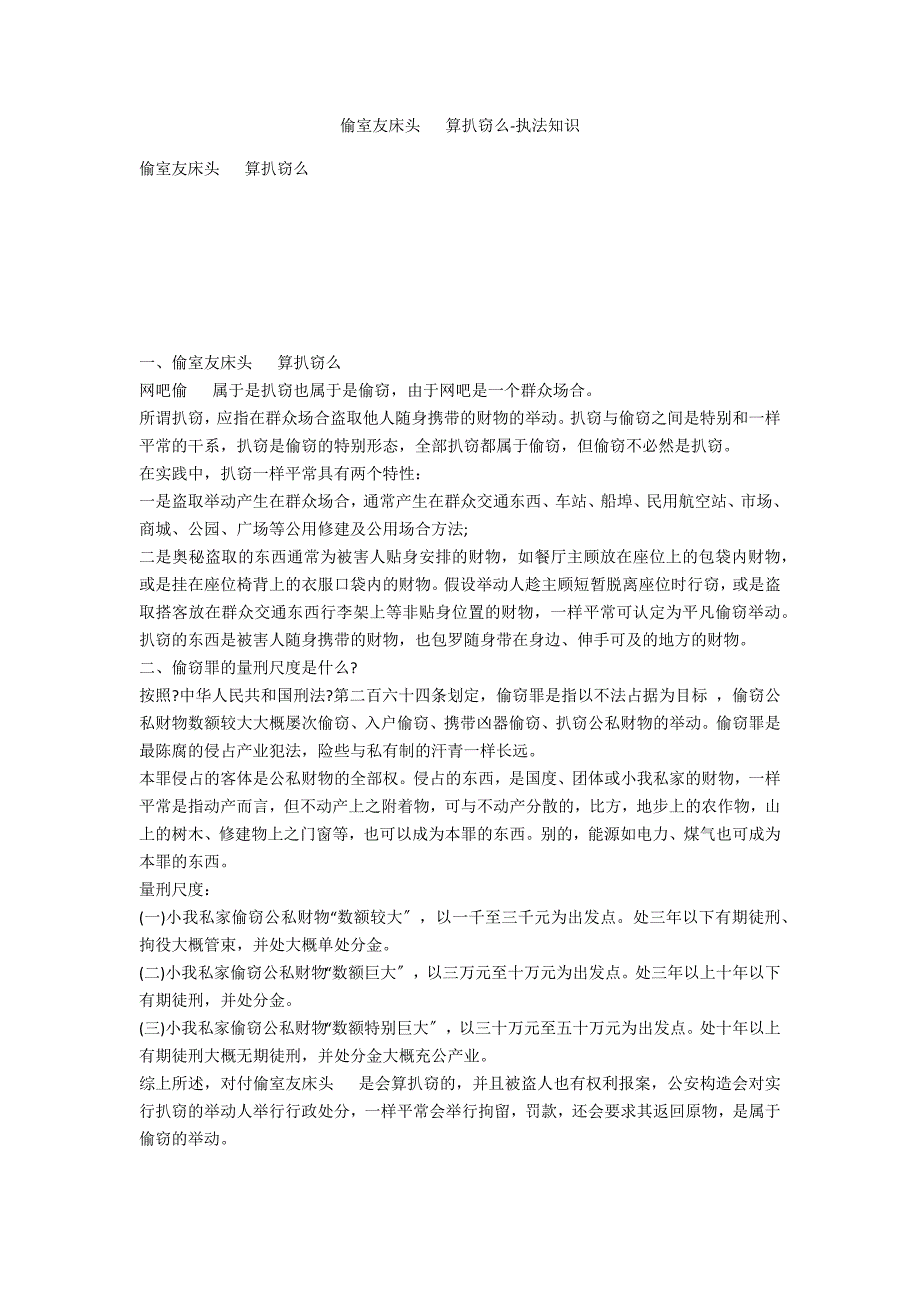 偷室友床头手机算扒窃么-法律常识_第1页