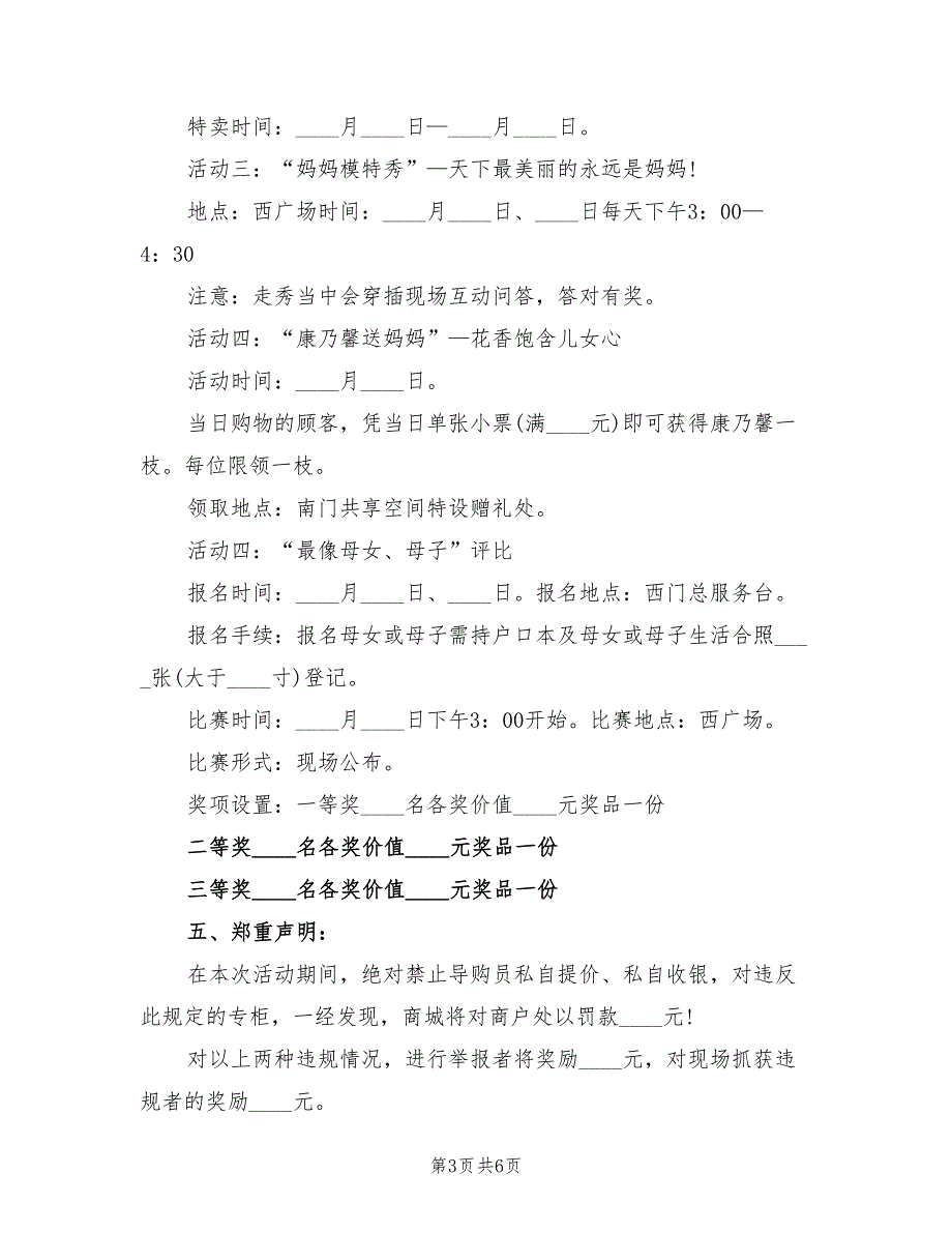 商场母亲节活动策划方案范文（三篇）_第3页