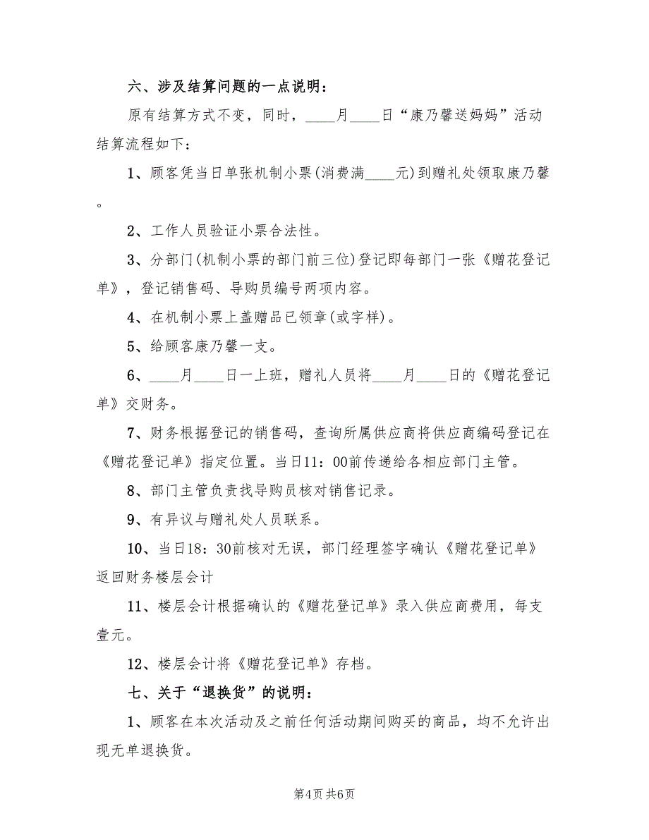 商场母亲节活动策划方案范文（三篇）_第4页