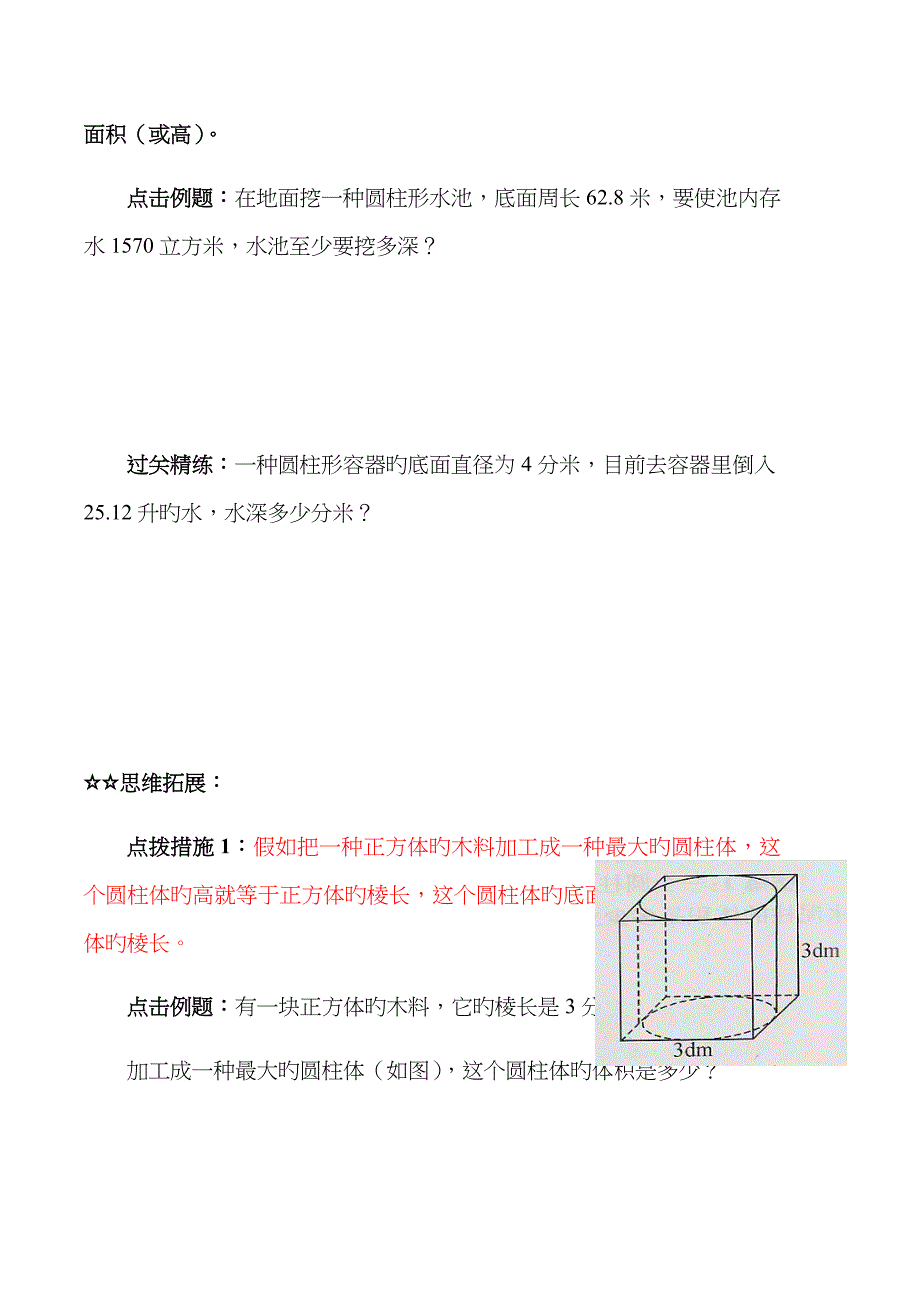 六年级下册数学圆柱的体积练习题_第3页