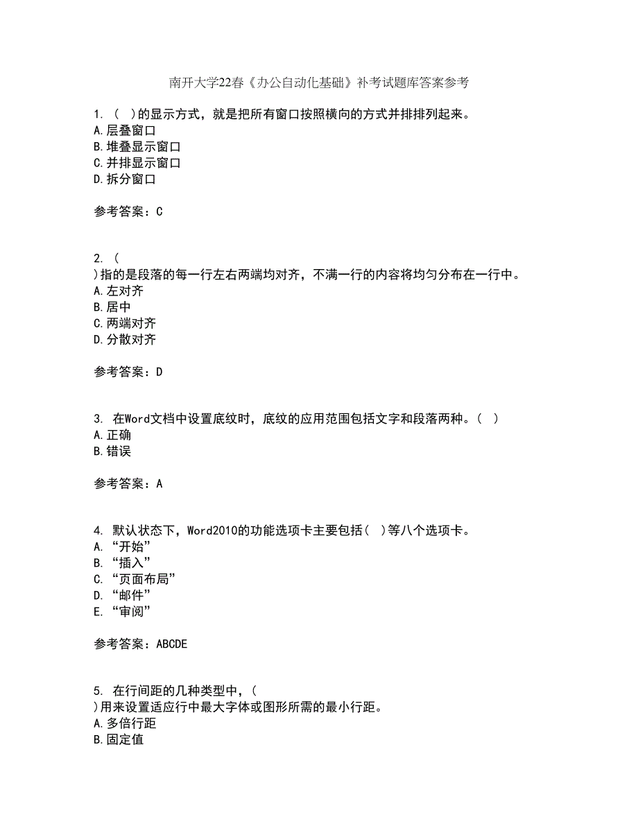 南开大学22春《办公自动化基础》补考试题库答案参考74_第1页