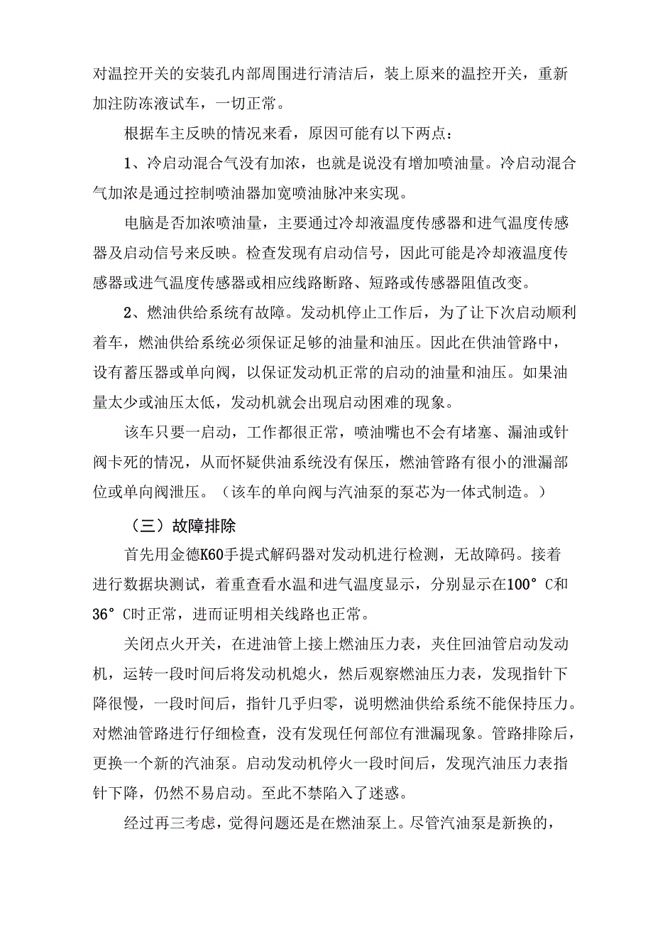 奥迪轿车常见故障诊断与维修_第5页