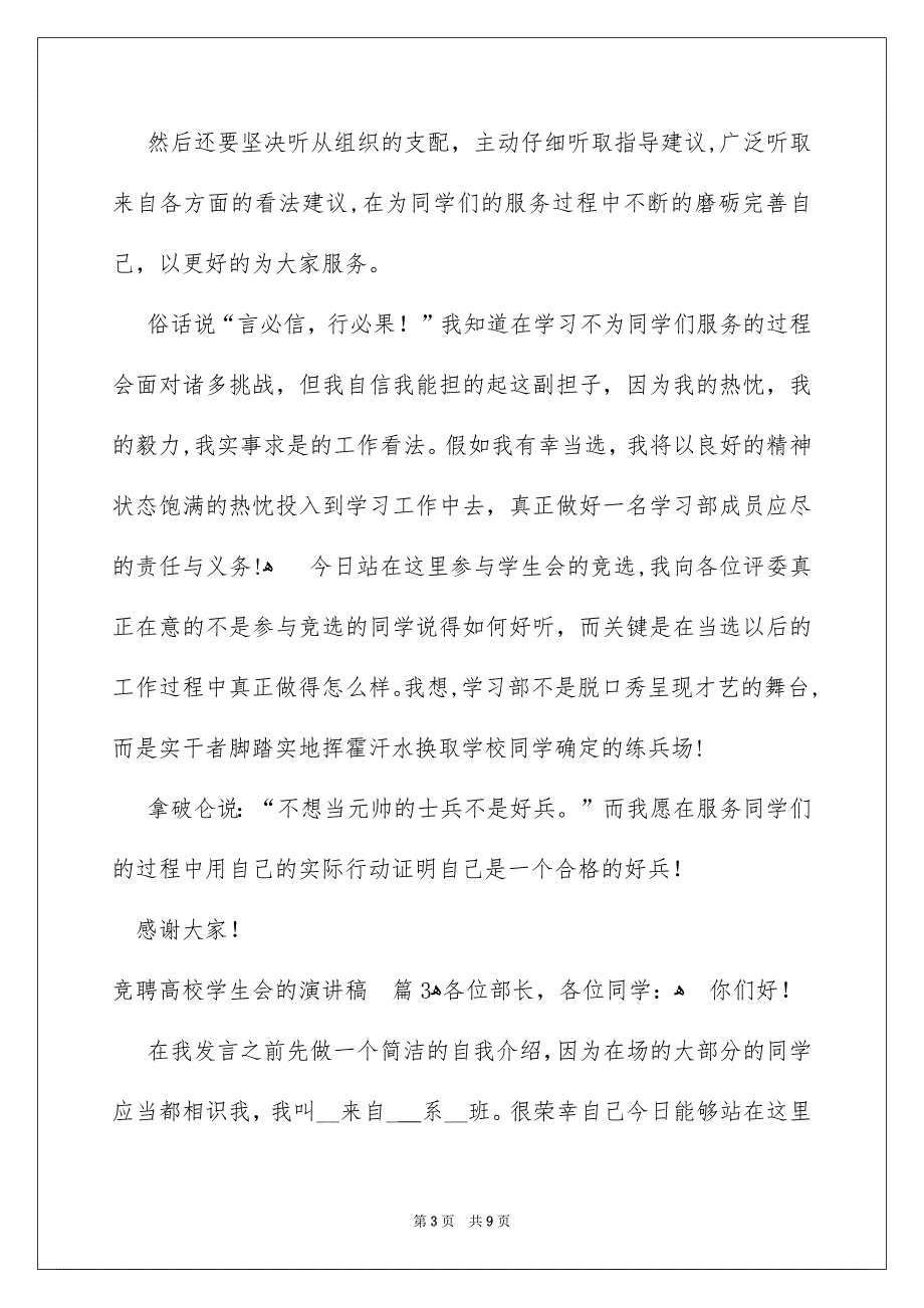 关于竞聘高校学生会的演讲稿集锦五篇_第3页