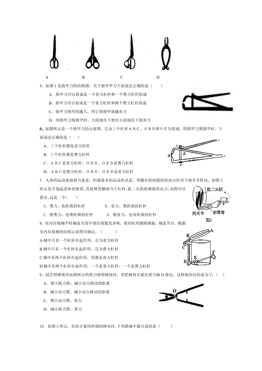 杠杆作图题归类例析_第4页