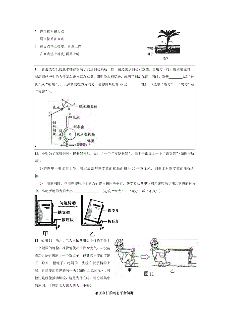 杠杆作图题归类例析_第5页