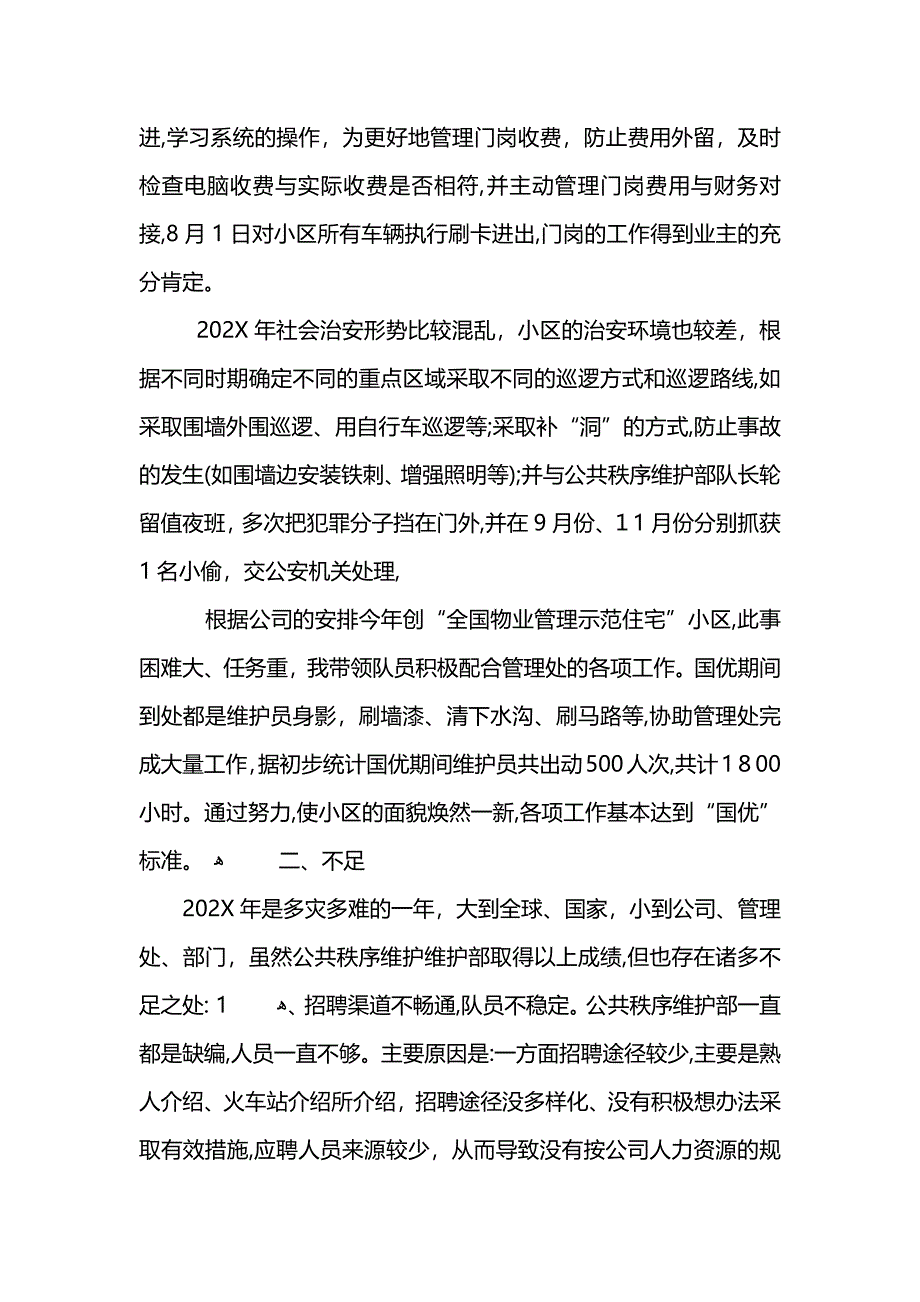 秩序维护部个人述职报告 (2)_第2页