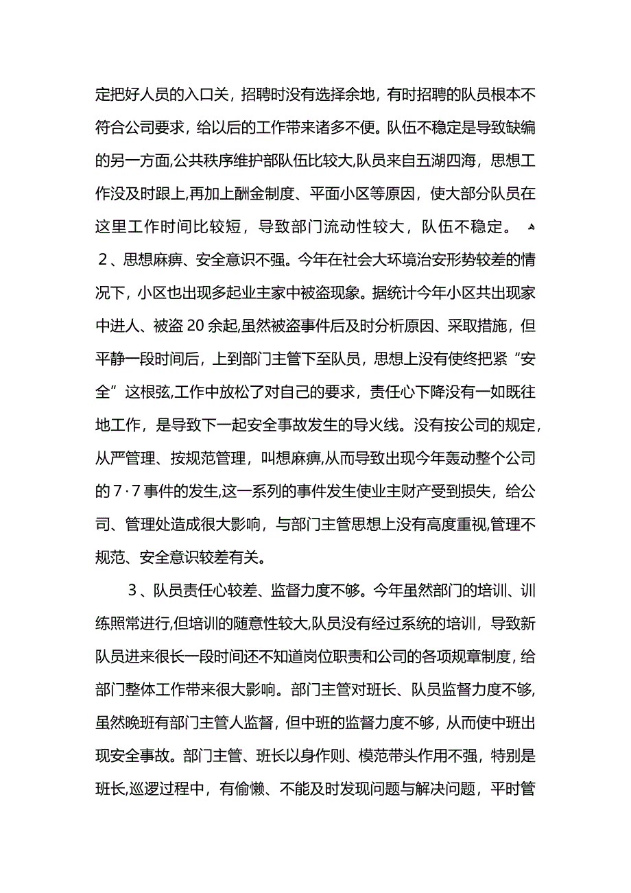 秩序维护部个人述职报告 (2)_第3页